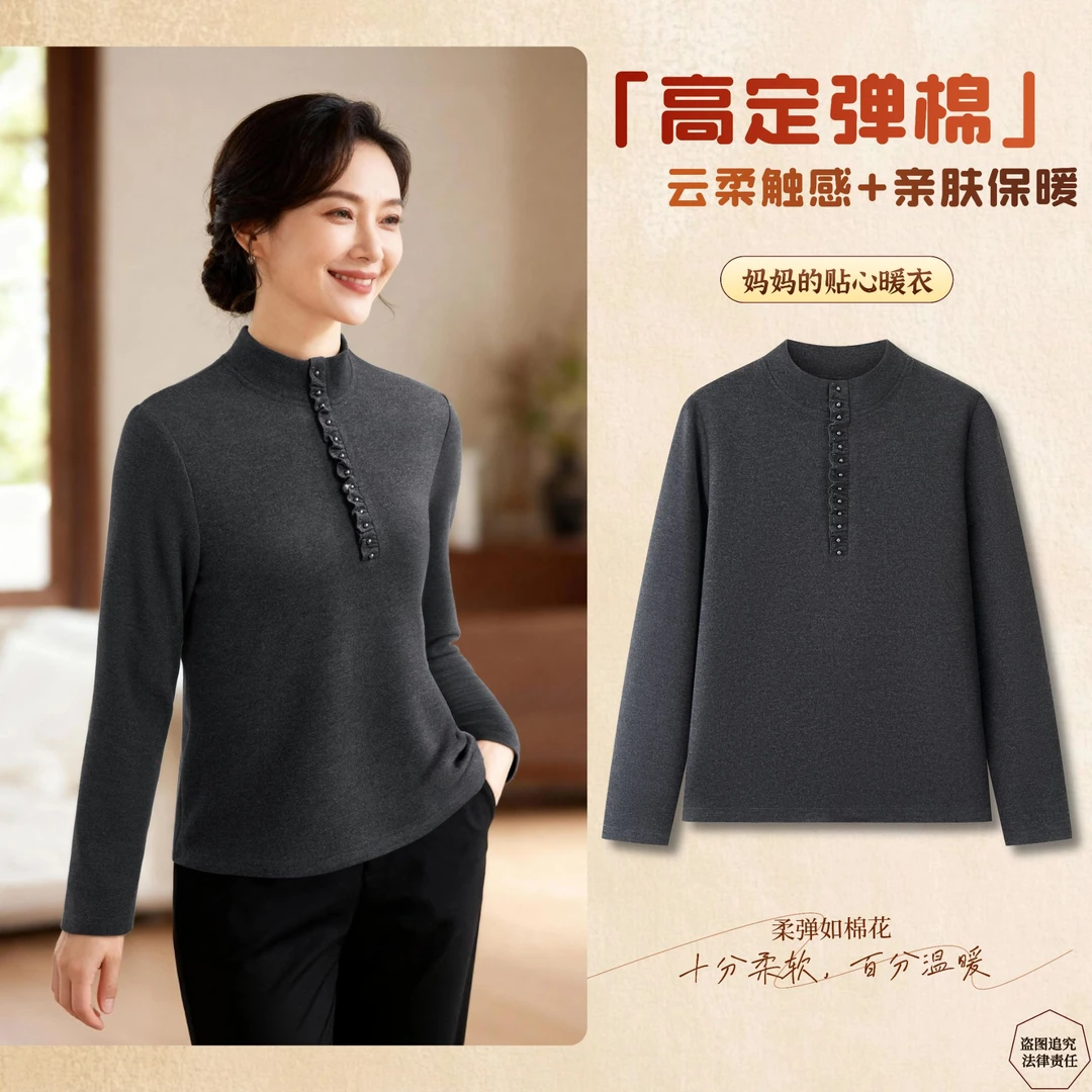 多扣木耳边中老年妈妈装半高领加绒加厚长袖打底衫上衣