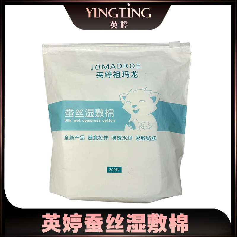 【英婷】湿敷棉 1包200片 柔软亲肤  可拉伸 轻薄透气 学生党