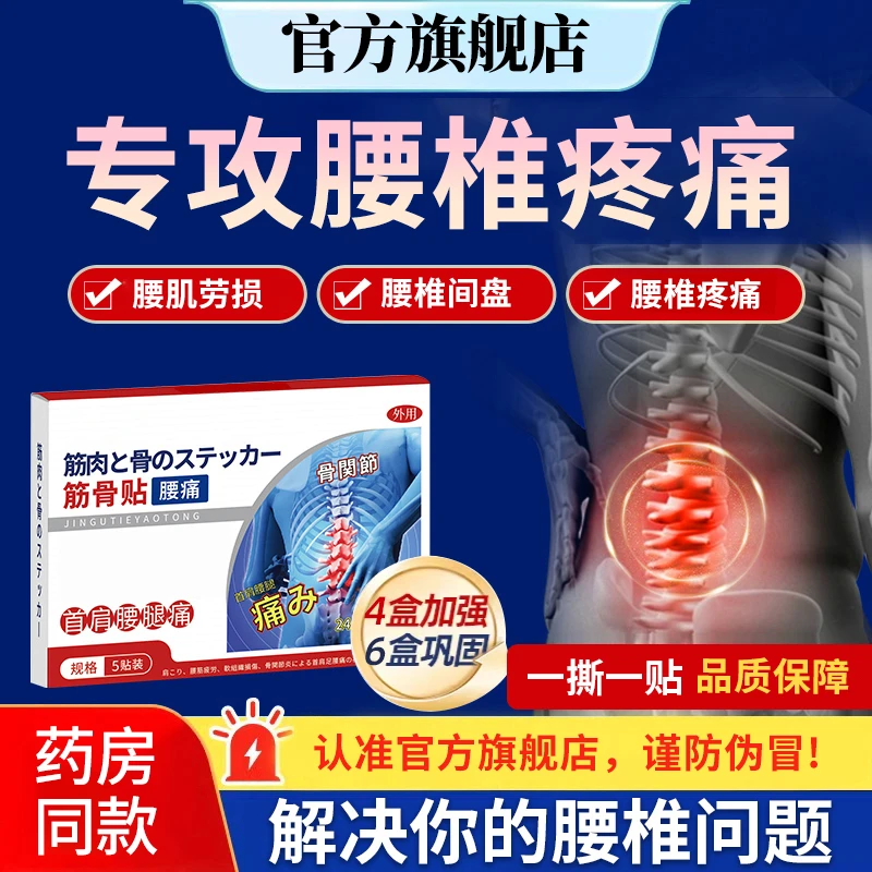 【官方旗舰店】北宁堂腰椎筋骨贴腰肌不适颈肩腰腿不适辅助贴雅芙朗
