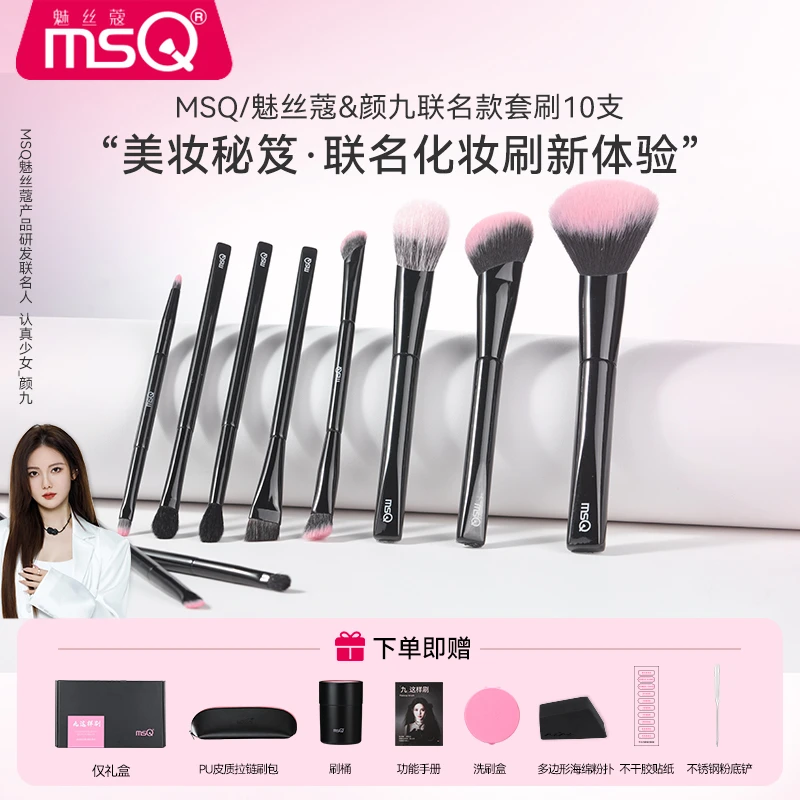 魅丝蔻颜九联名款10支九这样刷化妆套刷便携柔软刷子化妆工具
