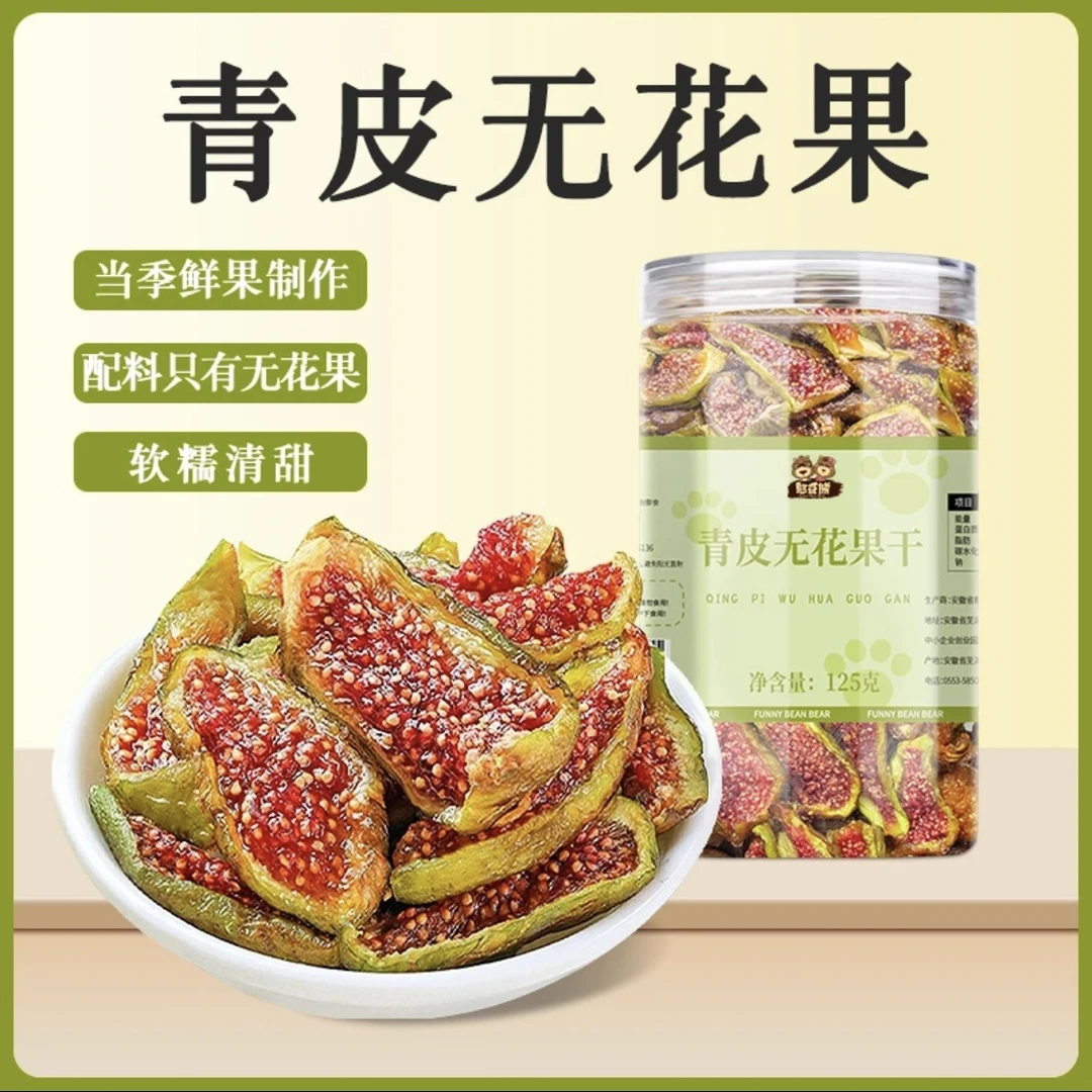 【青皮无花果干】鲜切果干清甜零食孕妇零食125g罐不加糖泡水煲汤
