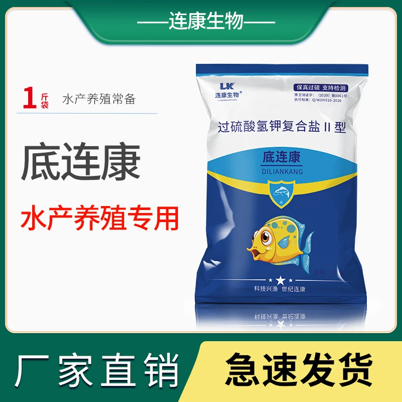 [底连康]水产过硫改底调水降氨氮亚盐硫化氢去黑泥净化底部