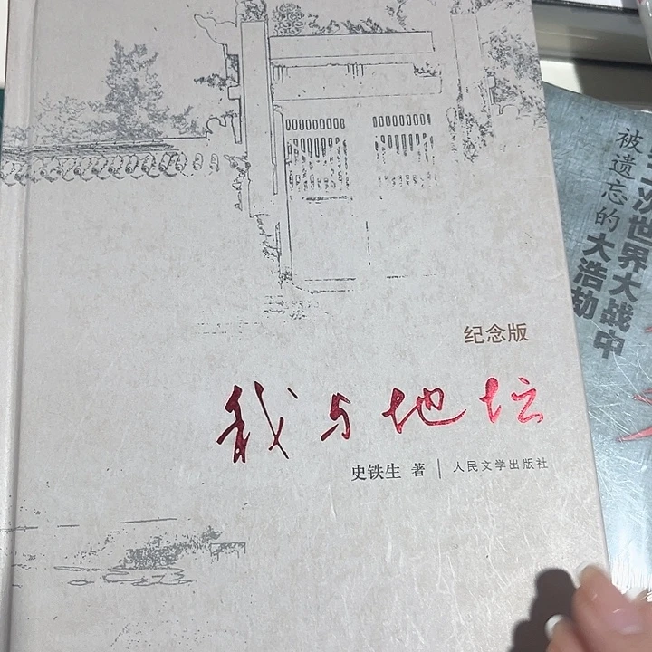 我与地坛新书推荐