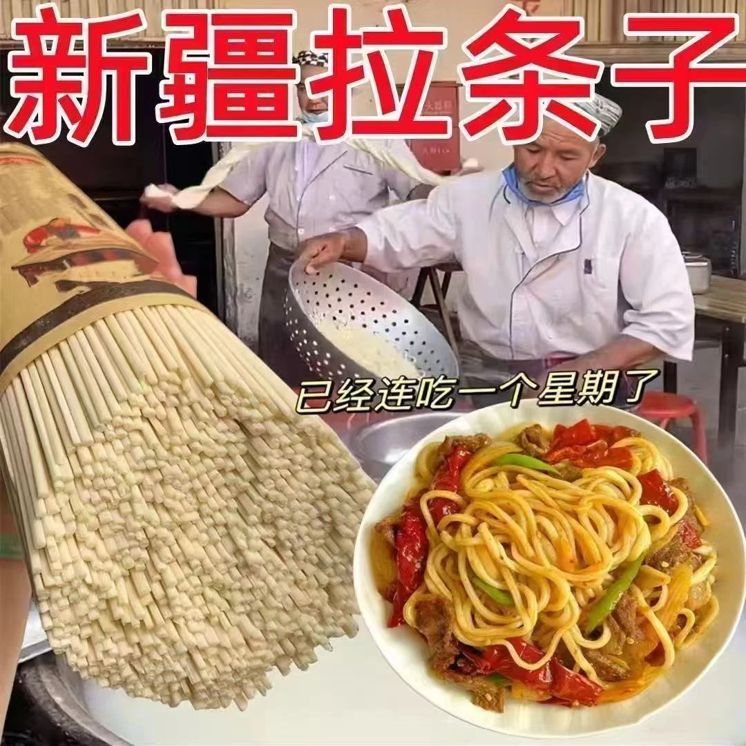【新疆直发】新疆炒拉条子拉面拌面速食新疆炒拌面粗圆手擀面