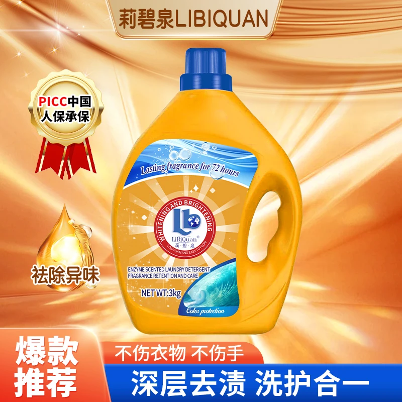 【LiBiQuan】天然太阳花 天然植萃精华留香 蛋白酶浓缩洗衣液 3L