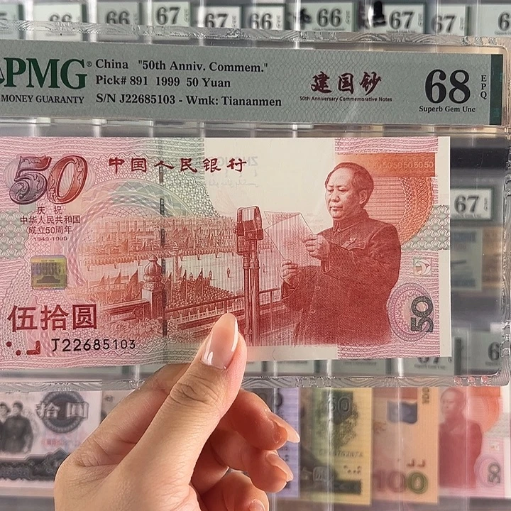 建国钞无47福利包邮68e
