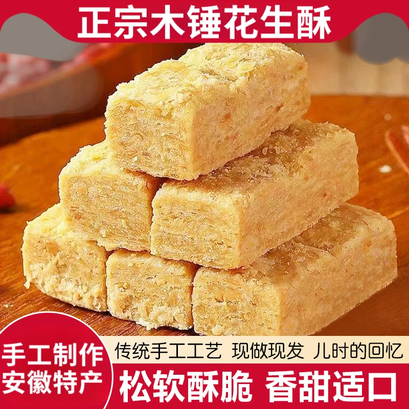 纯手工木槌花生酥糖老式传统糕点零食低甜茶点小吃地方特产