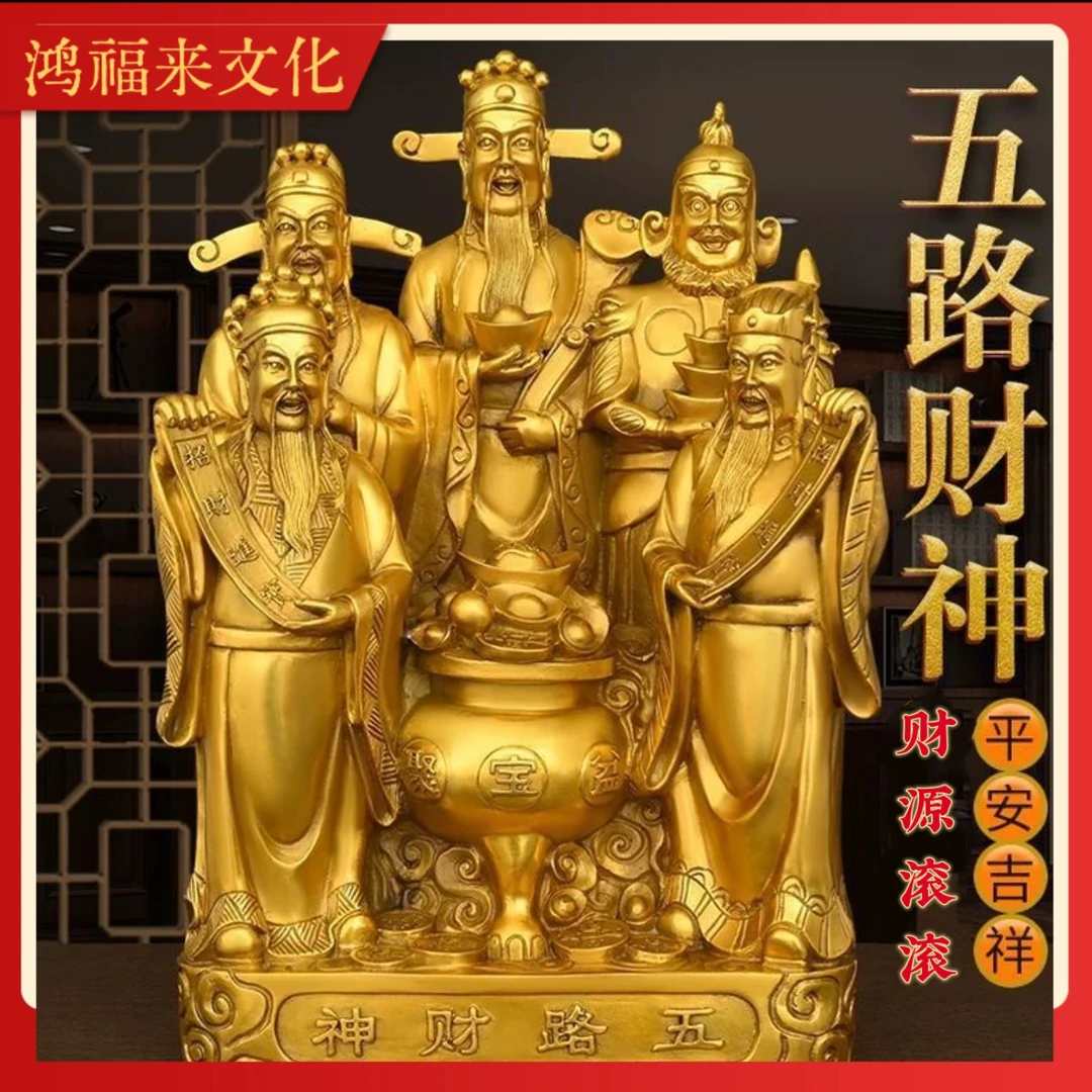 【师傅推荐】五路财神店铺办公室客厅供奉客厅摆件家用财神爷大号