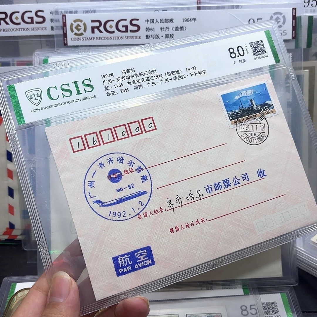 首航封广州齐齐哈尔一个