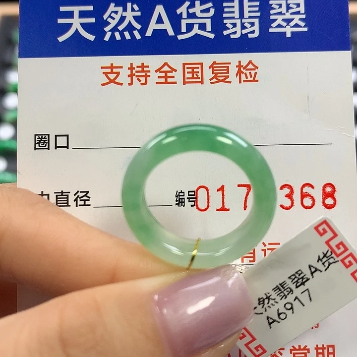 翡翠未镶嵌戒指12/13圈口