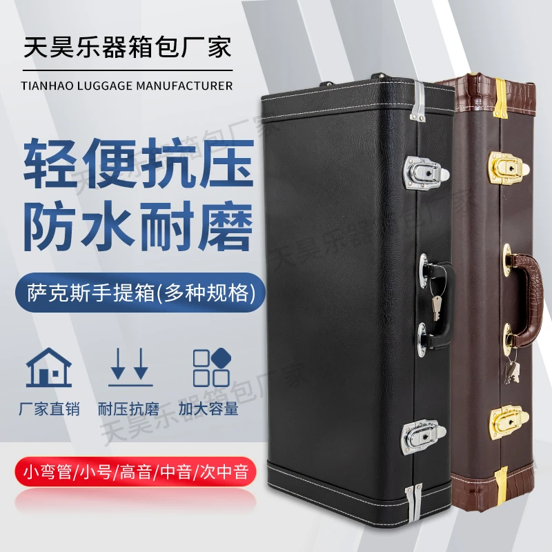 中音萨克斯包，2款可选择，黑色，棕色皮包。