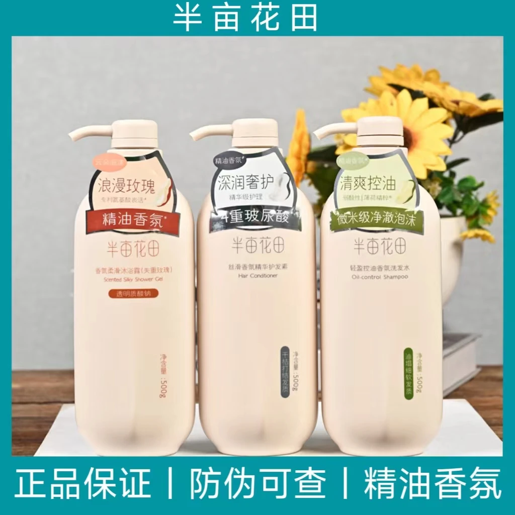 正品半亩花田洗发水控油蓬松去屑清爽水润柔顺护发素洗发露