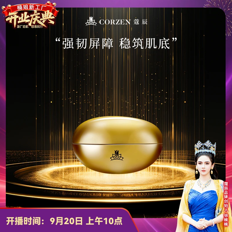 徐楠楠蔻辰奢华亮采面霜贴贴霜