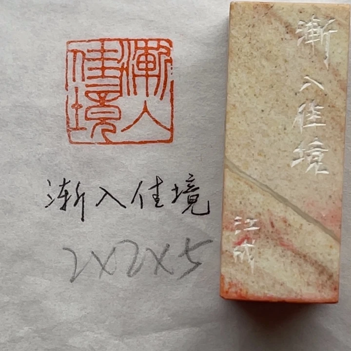 印石青田石渐入佳境