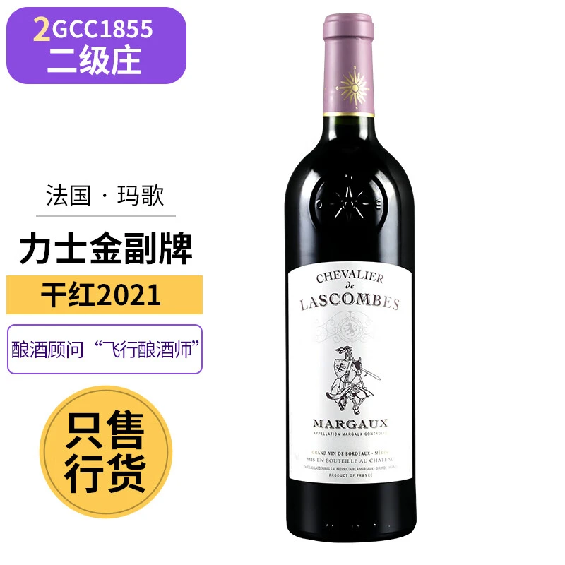 力士金干红葡萄酒法国红酒波尔多二级庄红葡萄酒（赛尚名庄）