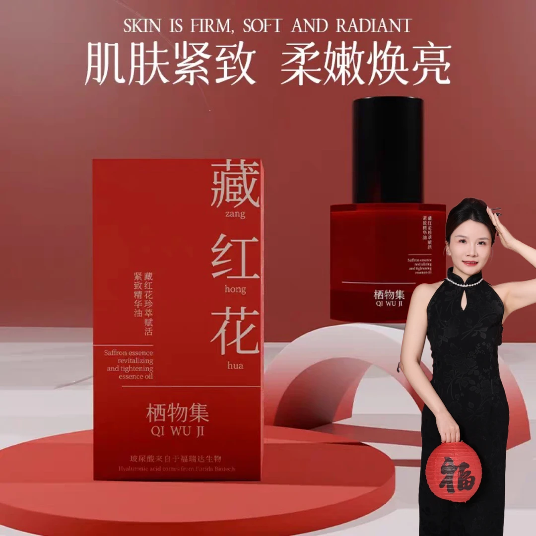 栖物集藏红花珍萃赋活紧致精华油