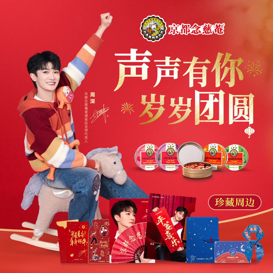 京都念慈菴周深专属周边礼盒声声有你四味天然草本植物薄荷润喉糖