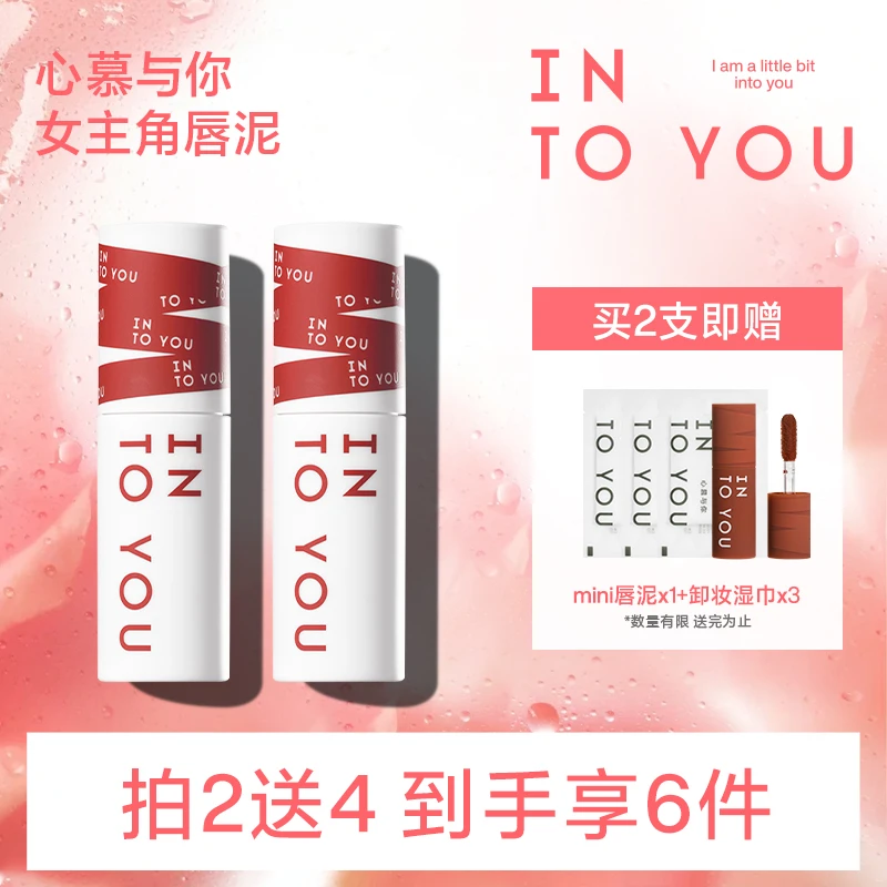 【鸥纪儿专属】INTO YOU心慕与你女主角致雾唇颊两用唇泥哑光雾面