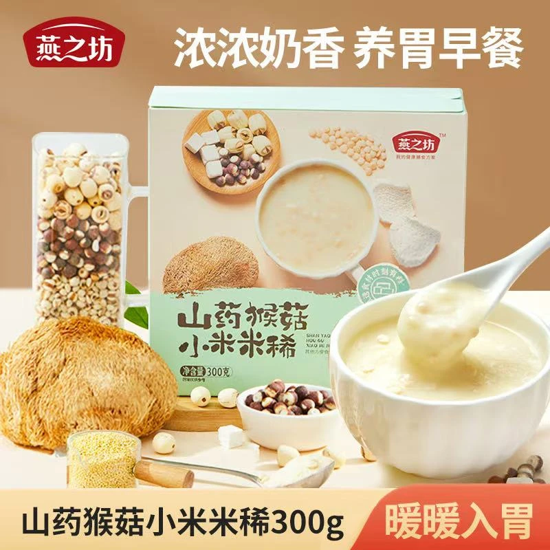 山药猴菇米糊养胃牛奶猴菇米糊条装代餐早餐