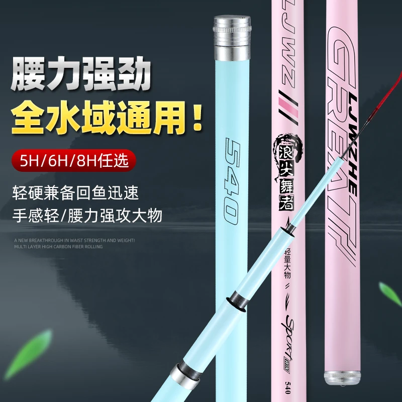 邓老师推荐【浪尖舞者】钓鱼竿手杆超轻超硬5H6H8H综合竿大物竿