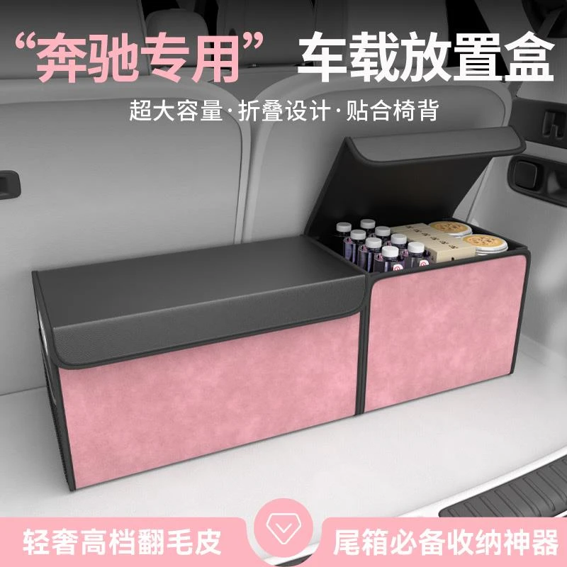 适用于奔驰e300L C260l GLB glc A200L车载收纳盒后备箱收纳箱女