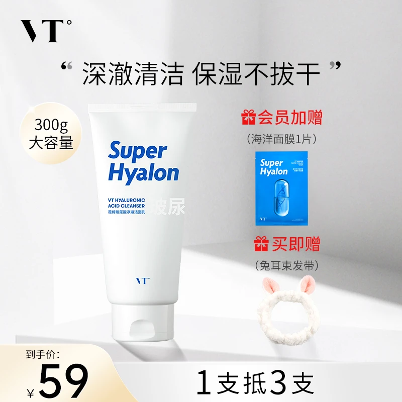 VT玻尿酸大白干皮洗面奶女大容量洁面乳男保湿补水护肤