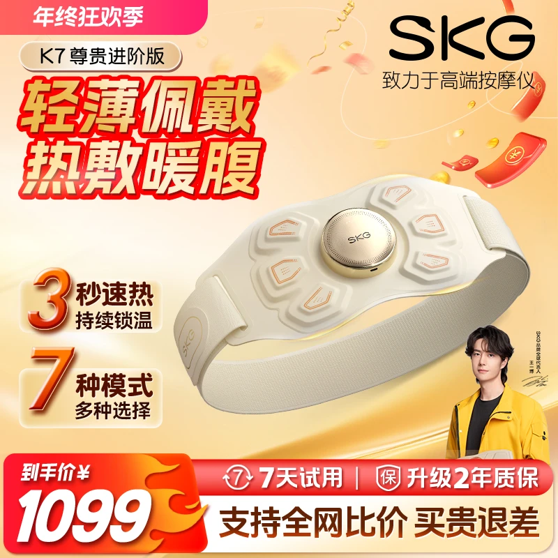 王一博同款SKG健腹腰带K7健腹加速器锻炼按摩腹部健身健腹仪