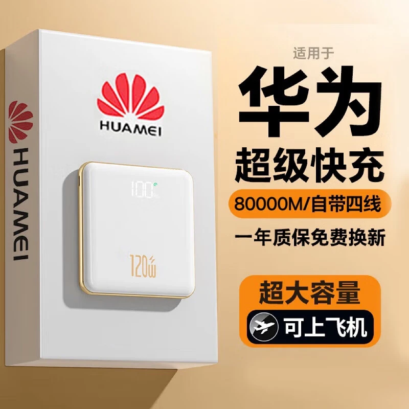 适用于华为充电宝20000毫安自带线小巧便携大容量超薄移动电源