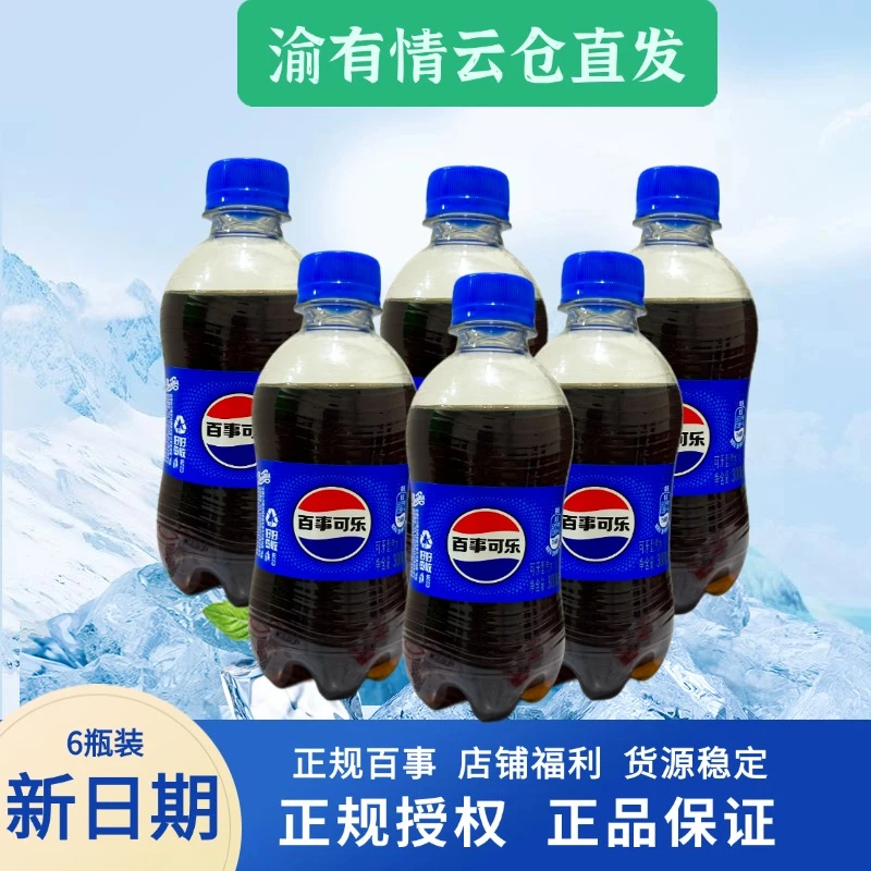 百事可乐原味6瓶/12瓶300ML经典装碳酸饮料百事可乐新日期汽水