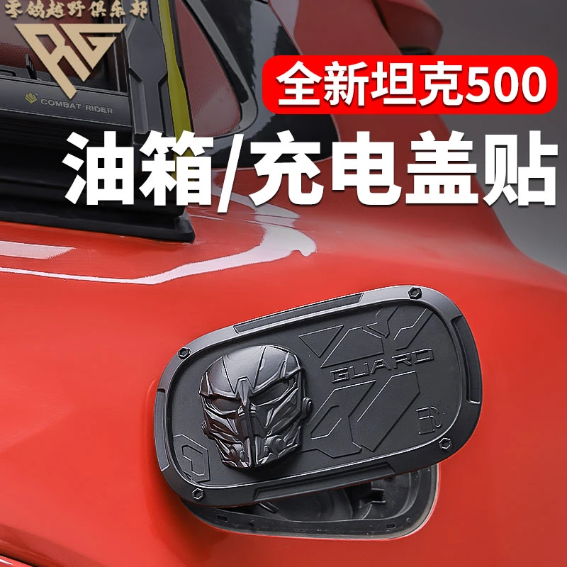 零鸽全新26智驾坦克500HI4T/Z油箱盖贴充电口装饰保护盖防刮配件