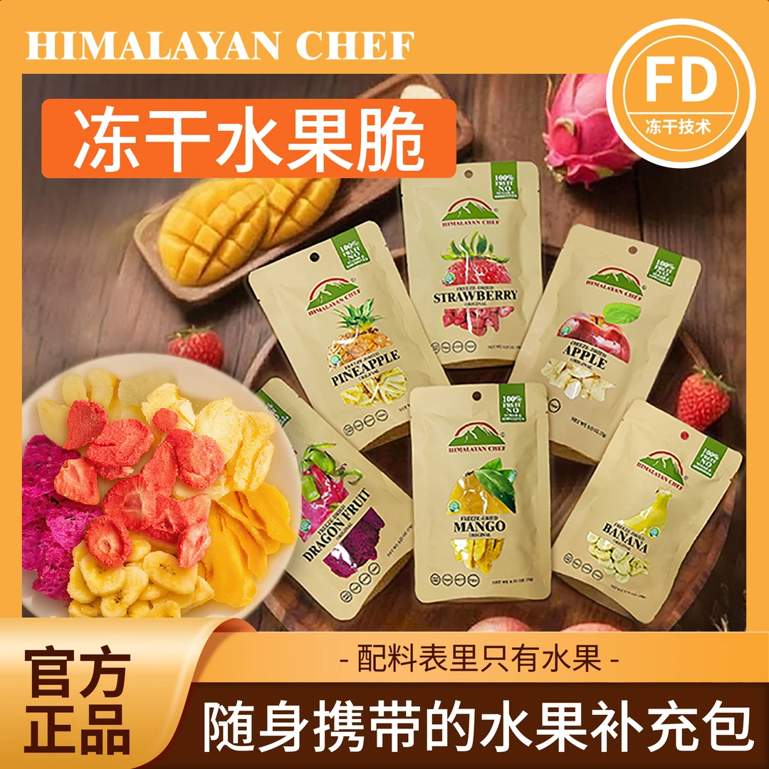 混合冻干水果脆健康解馋每日休闲零食非油炸下午茶网红追剧即食
