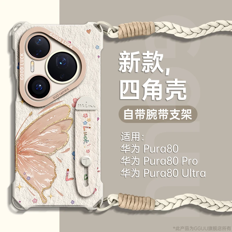 适用华为pura80pro+手机壳p80全包网红轻奢p70ultr四角防摔保护套