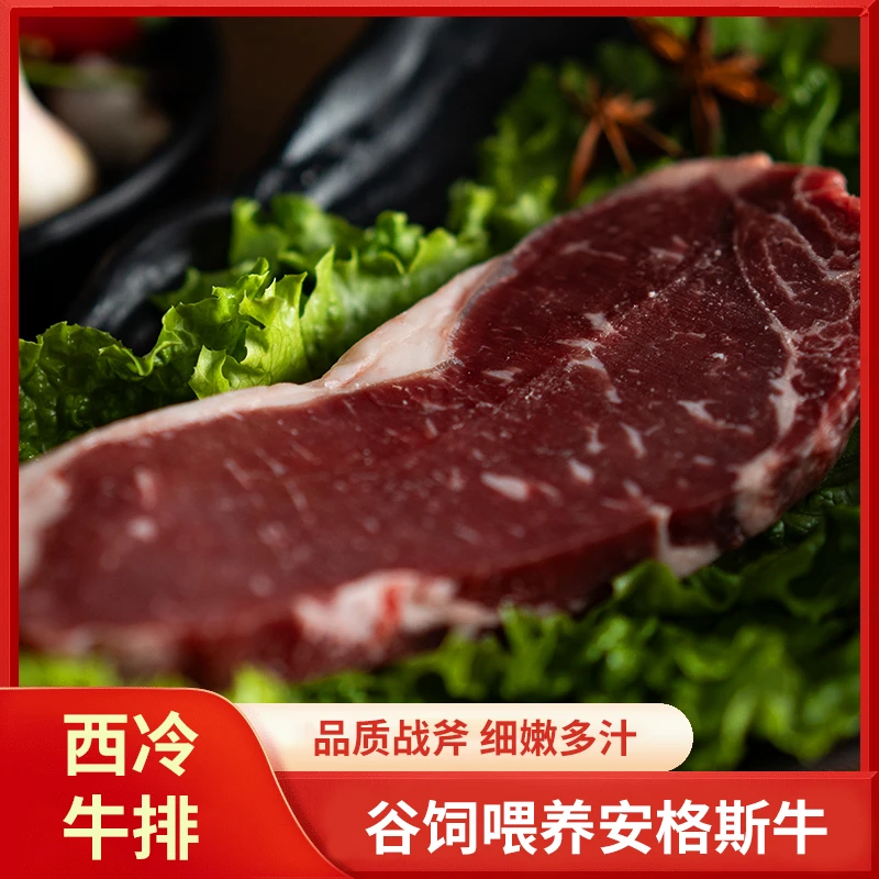 原切牛排西冷牛排街头牛排原切手工牛排餐饮商用家用安格斯牛排肉