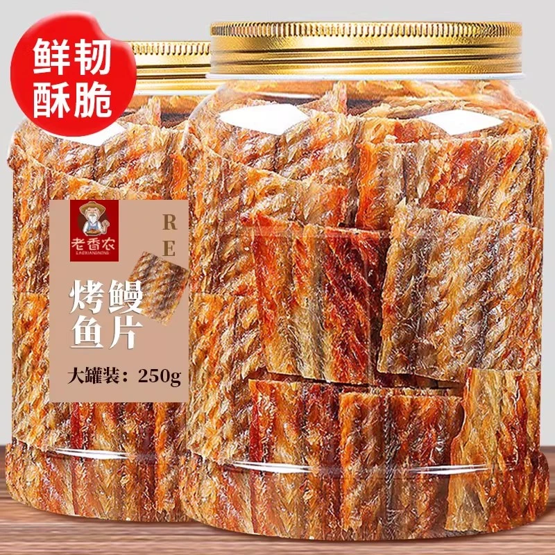 烤鳗鱼片现烤大罐孕妇零食美味鲜嫩少添加即食小吃健康鳗鱼干250g