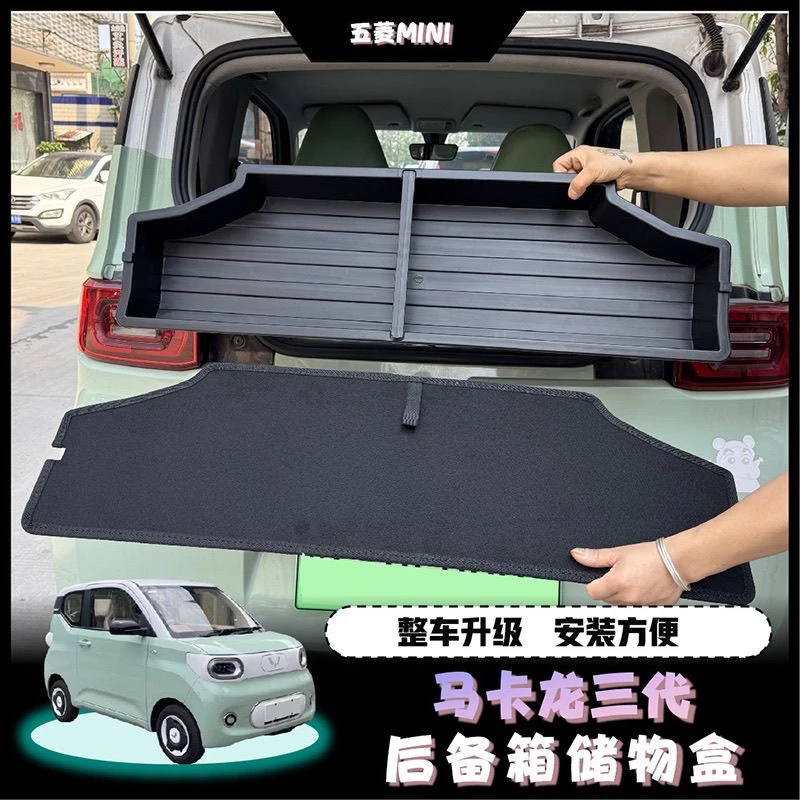 专用于专用五菱宏光MINI马卡龙三代后备箱储物盒收纳箱置物箱改装