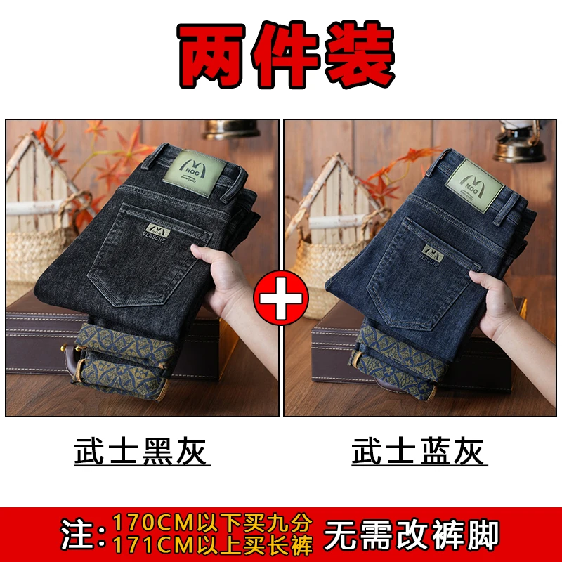 【两件装】秋季黑武士牛仔裤男士2025新款修身直筒休闲百搭男款长裤
