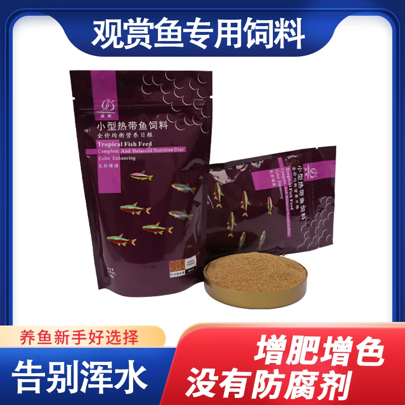 【小型鱼专用鱼粮】淡水鱼热带鱼斑马鱼孔雀鱼灯科鱼米奇鱼鱼食