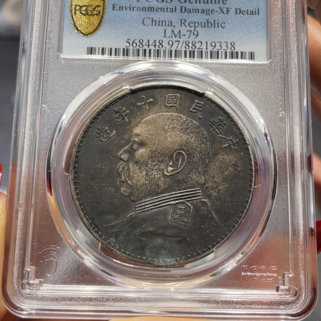 银宁*Pc97十年大头9338/神临钱币