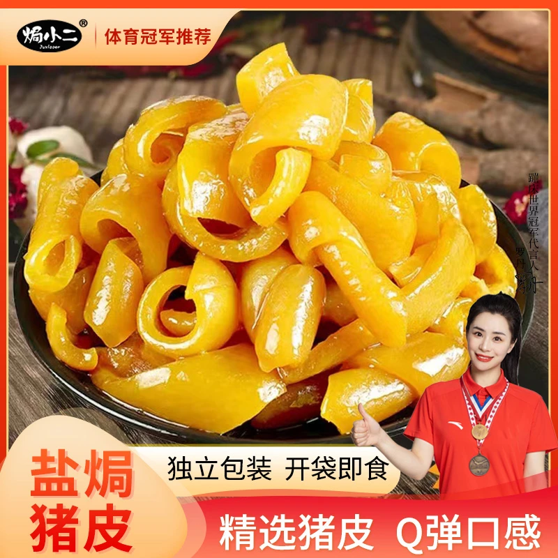 焗小二丨盐焗猪皮 网红小零食解馋办公室休闲充饥熟食即食下酒菜