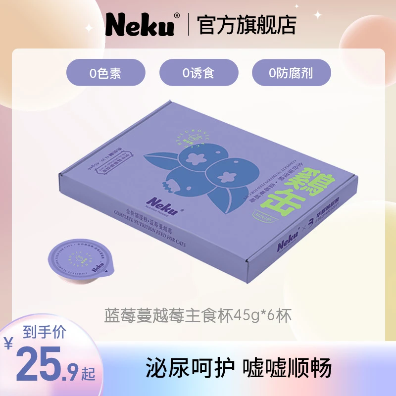 【新款热销】猫咪全价主食杯呵护泌尿蓝莓蔓越莓湿粮45g*6