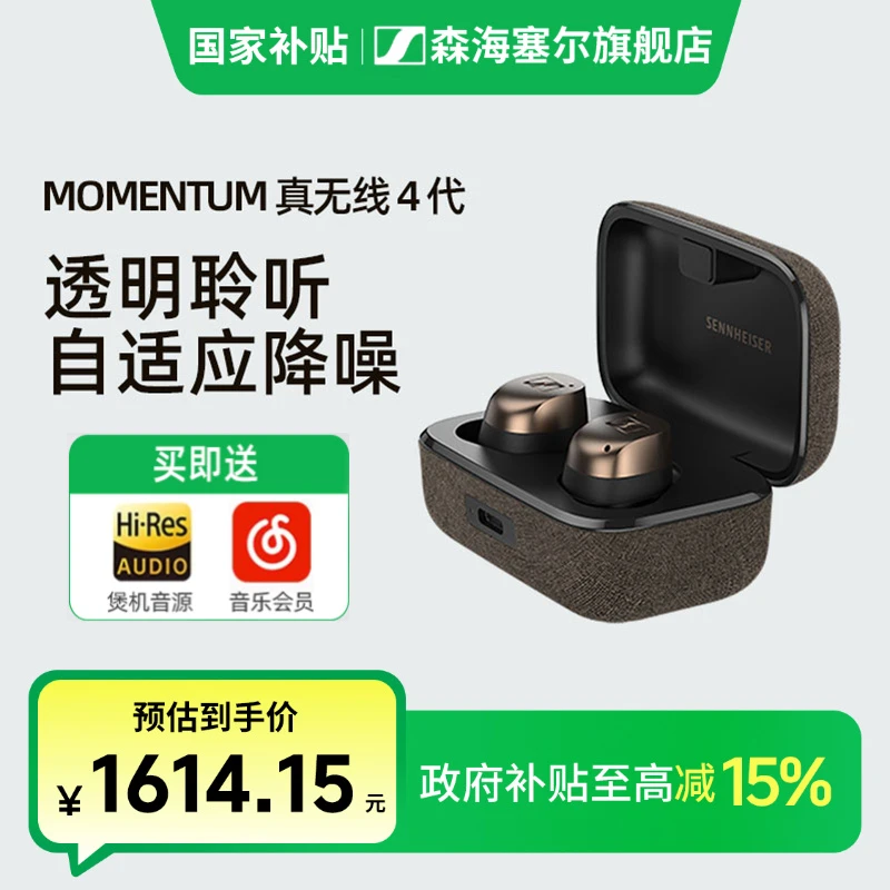 森海塞尔/真无线4代CD级音质自适应主动降噪旗舰运动蓝牙无线耳机