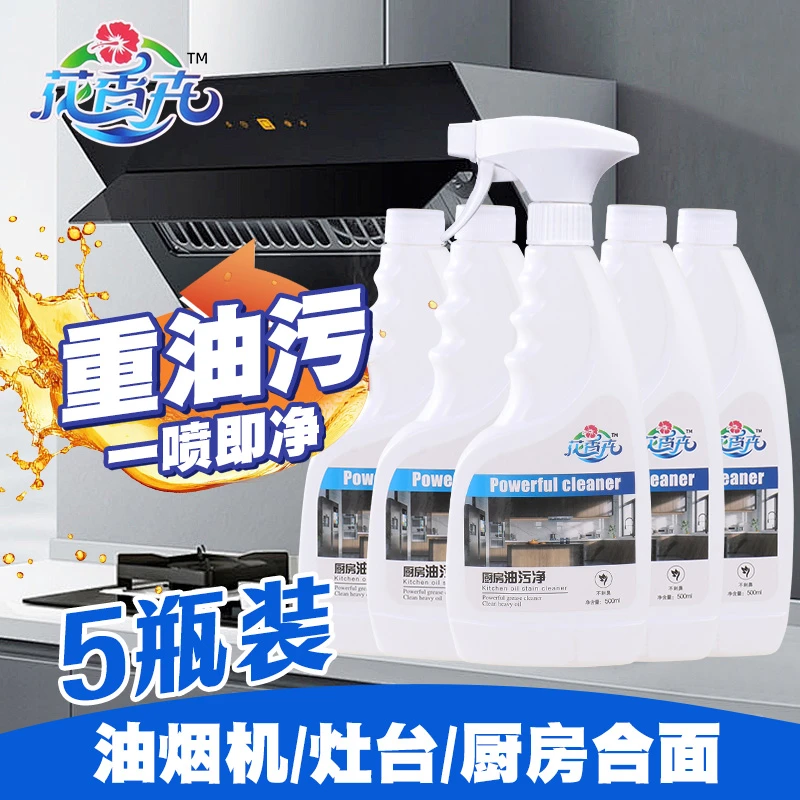 厨房油污净油烟机顽固油渍去污饭店强力除垢神器家用瓶装清洁剂