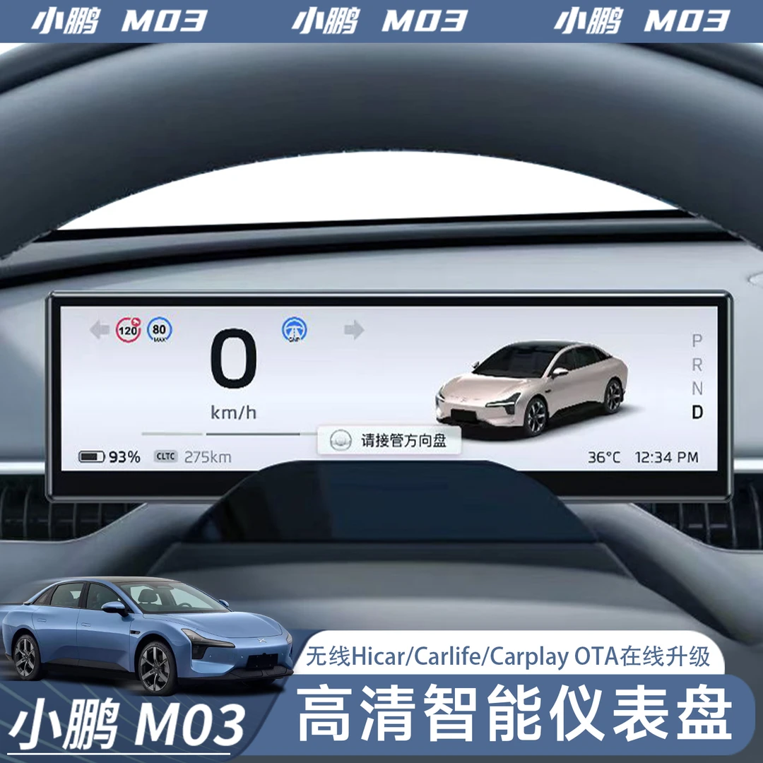 适用于小鹏MONA M03高清智能仪表盘无损安装OTA升级内饰改装配件