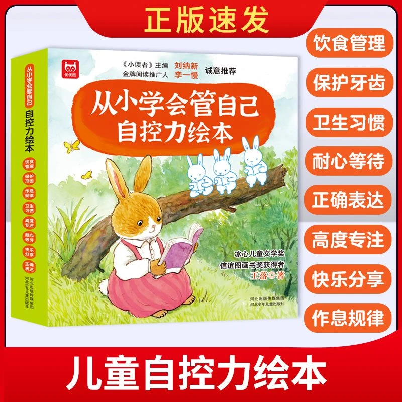 从小学会管自己：儿童自控力绘本2-8岁正版童书绘本睡前故事好习惯