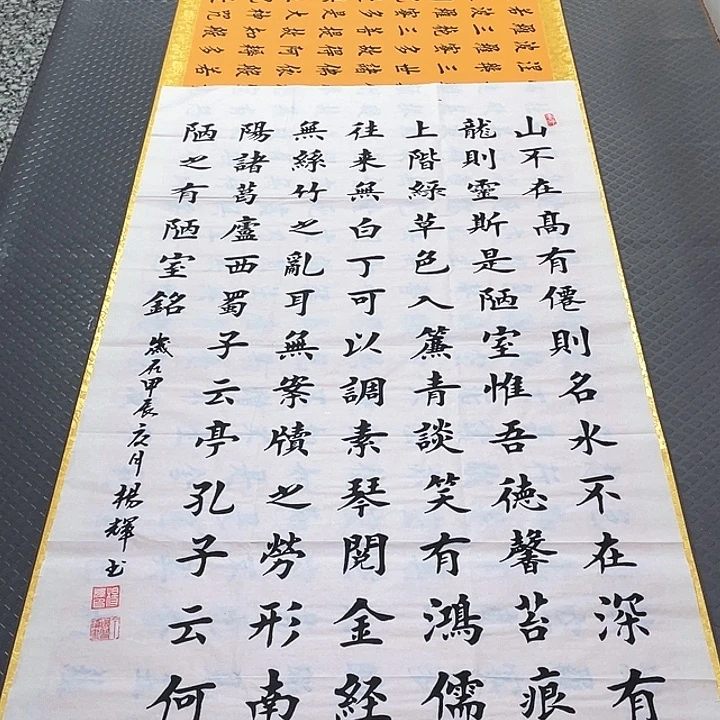 书法杨辉老师四尺陋室铭