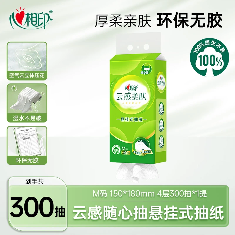 心相印抽纸悬挂抽纸云感柔肤加厚300抽1提4层面巾纸挂墙餐巾纸C