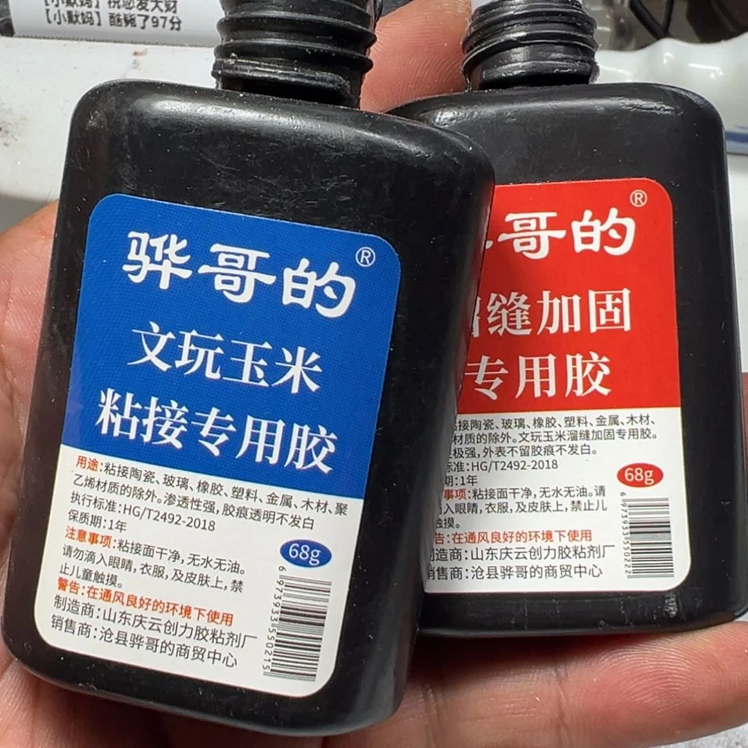 高***霞两瓶胶水哈哈哈哈哈哈