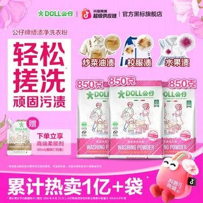 公仔牌顽渍净洗衣粉轻松搓洗去污渍除菌除螨3倍洁净去渍家用去黄