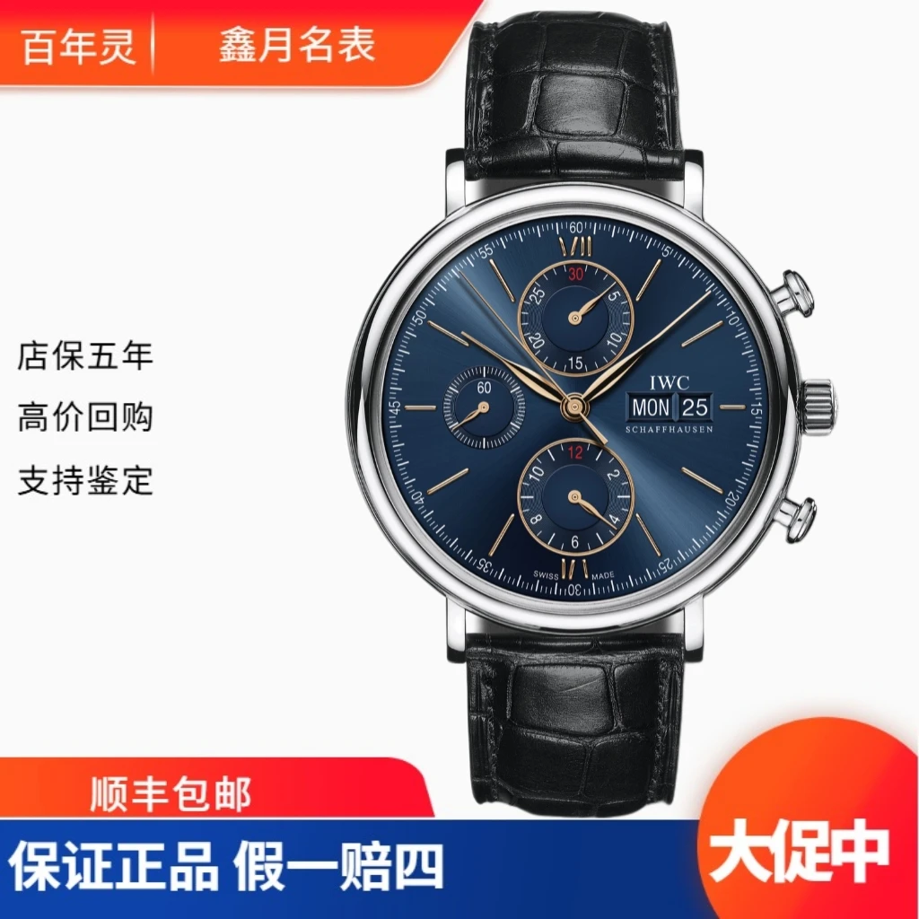 99新 IWC/万国 万国/23年 柏涛菲诺系列 IW391036 寄售