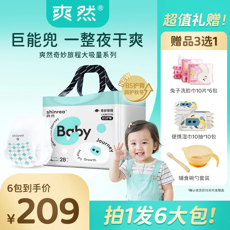 爽然【6包】奇妙旅程大吸量婴儿尿不湿宝宝纸尿裤柔软透气